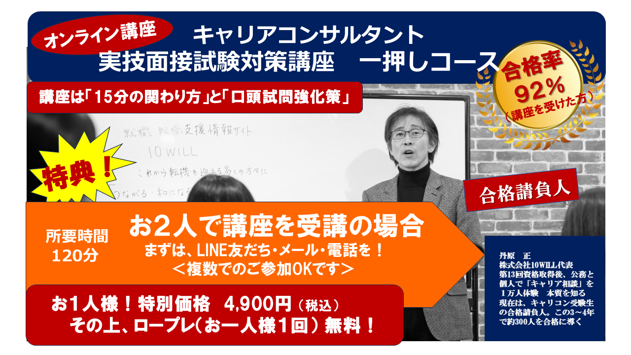 10WILL実技試験